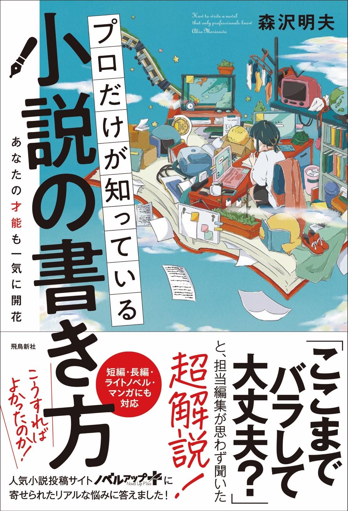 小説の書き方本おすすめ2026！独学で新人賞を突破する決定打と名著の真価