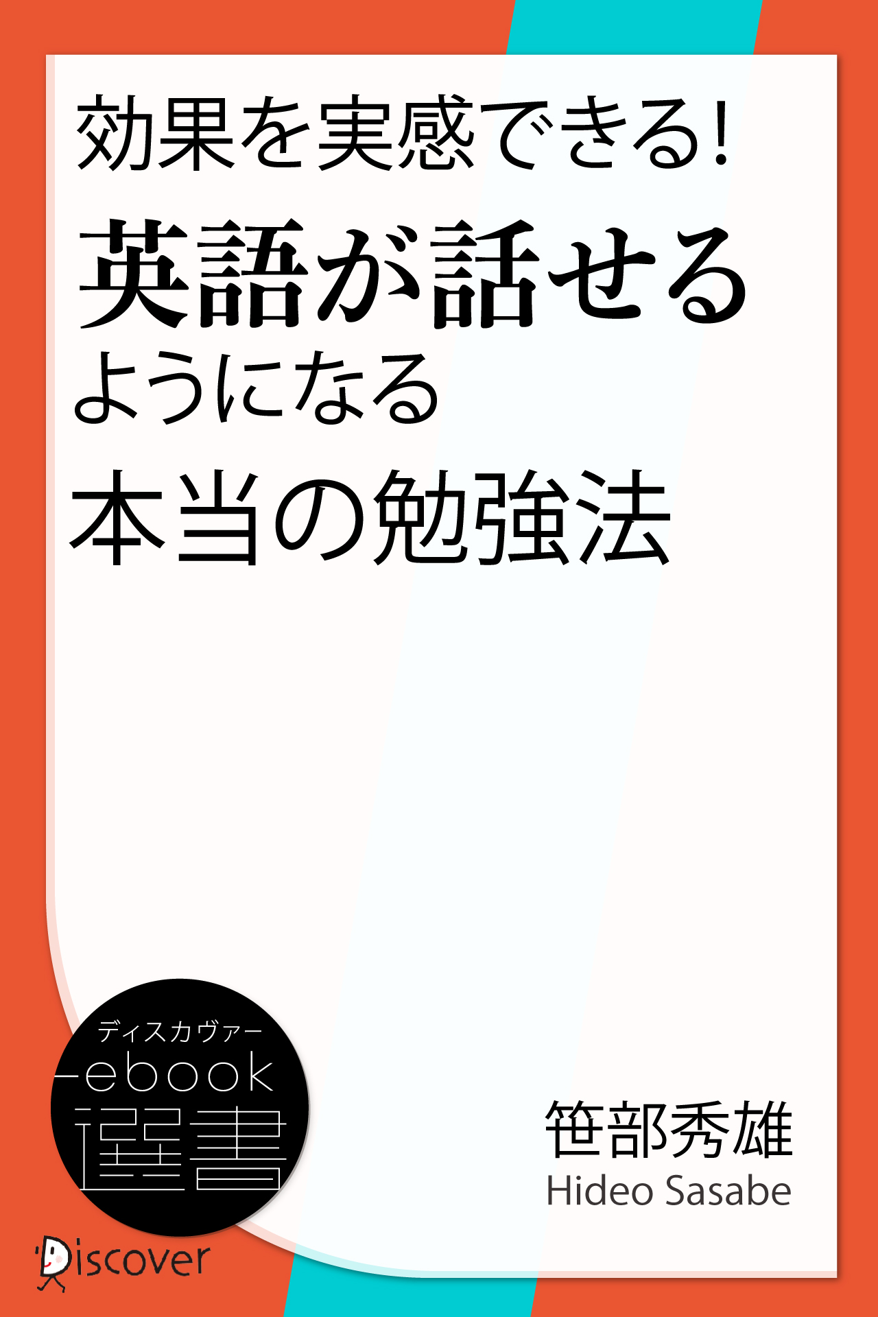 英語が話せるようになるには？大人が独学で上達する最新手順と真相【2026】