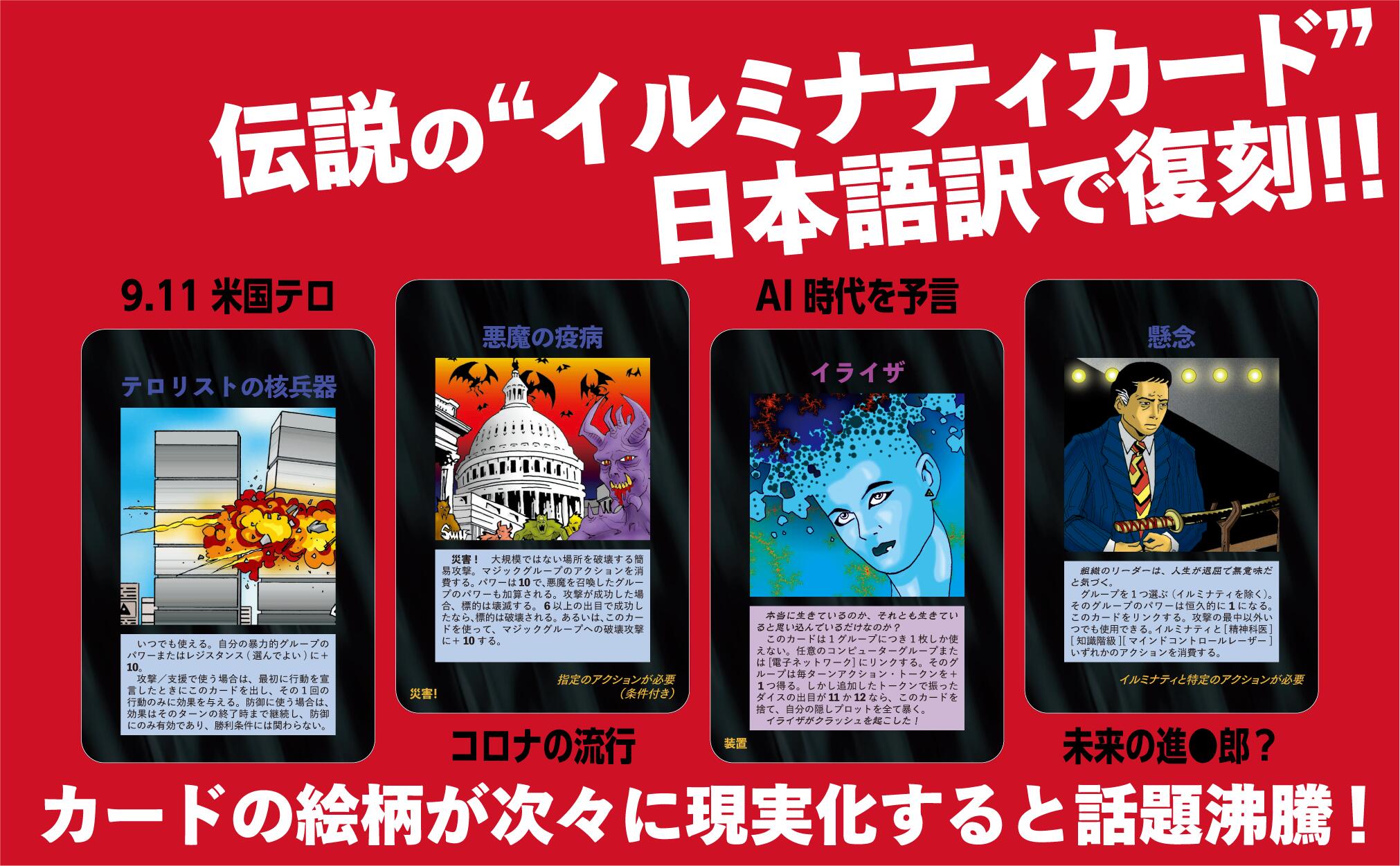 イルミナティカードのコロナ予言は本当か？絵柄の一致と真相を徹底解剖