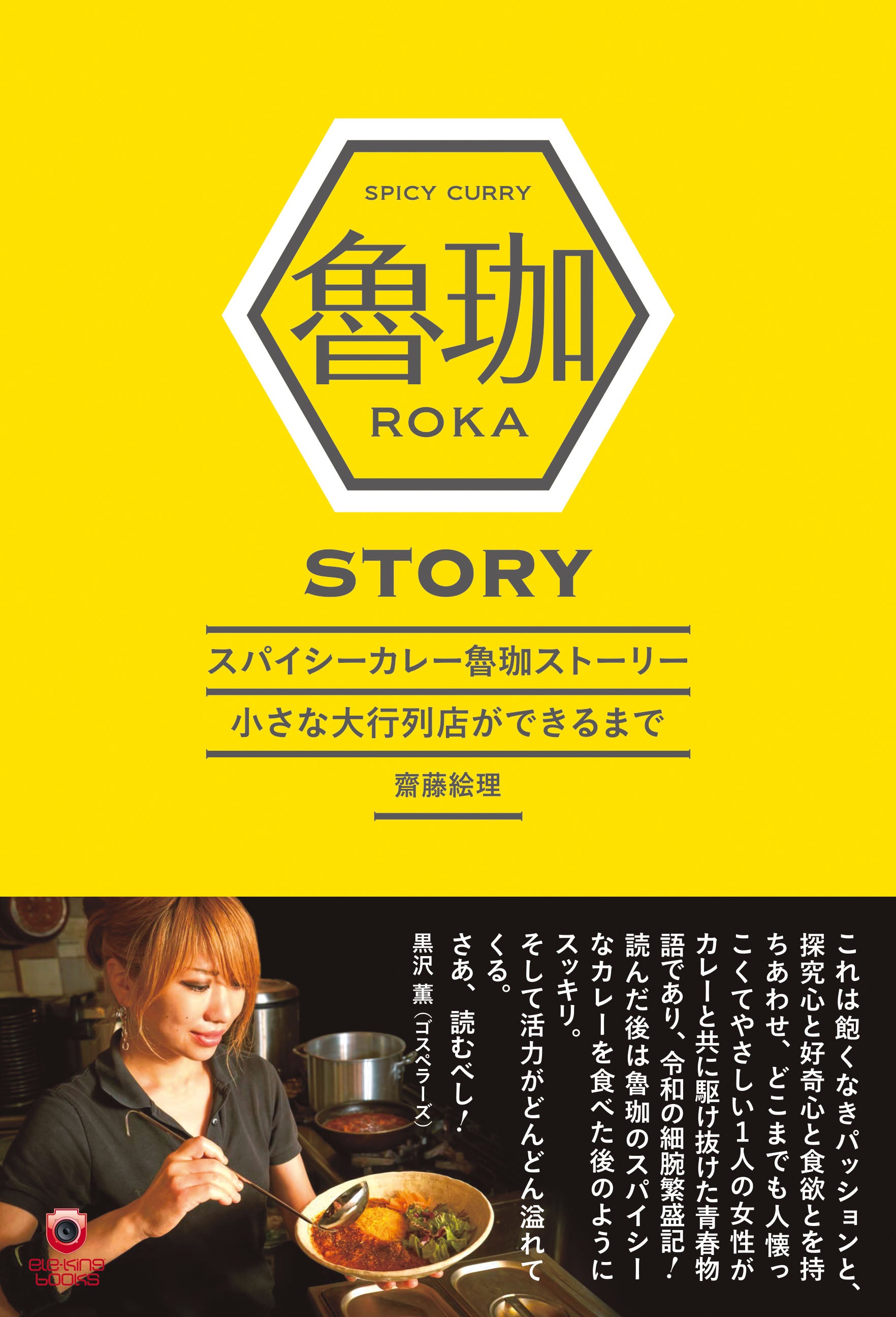 大久保「スパイシーカレー魯珈」記帳攻略とろかプレート徹底解剖