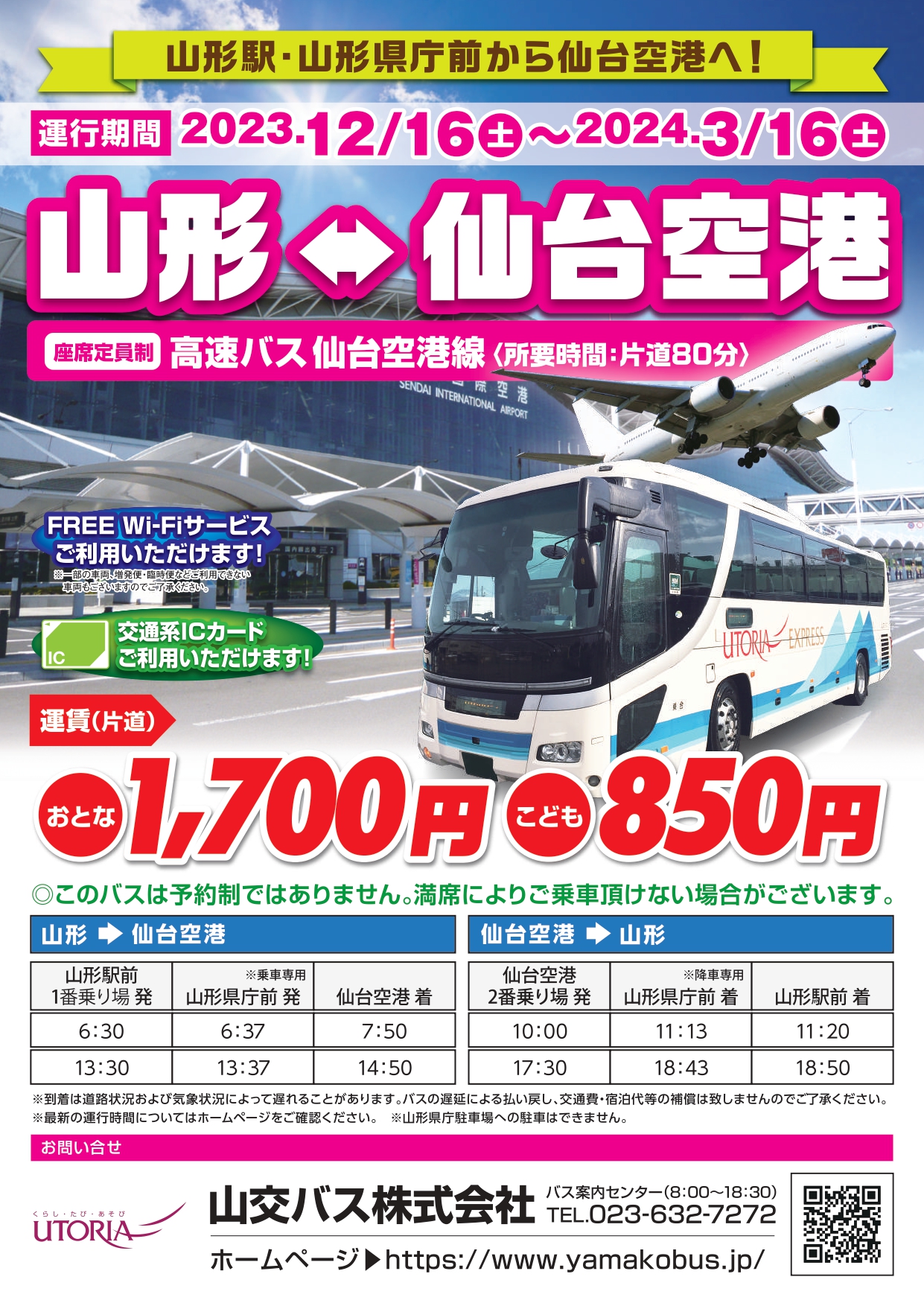 山形仙台バス予約不要の真相！Jr圧勝の理由と2026年最新ダイヤ攻略