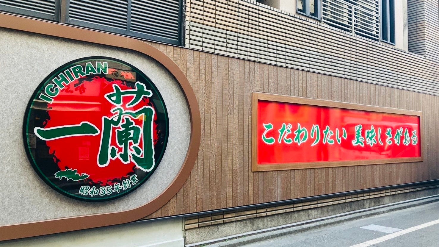 池袋一蘭の待ち時間と混雑状況は？穴場時間や深夜営業を徹底解説