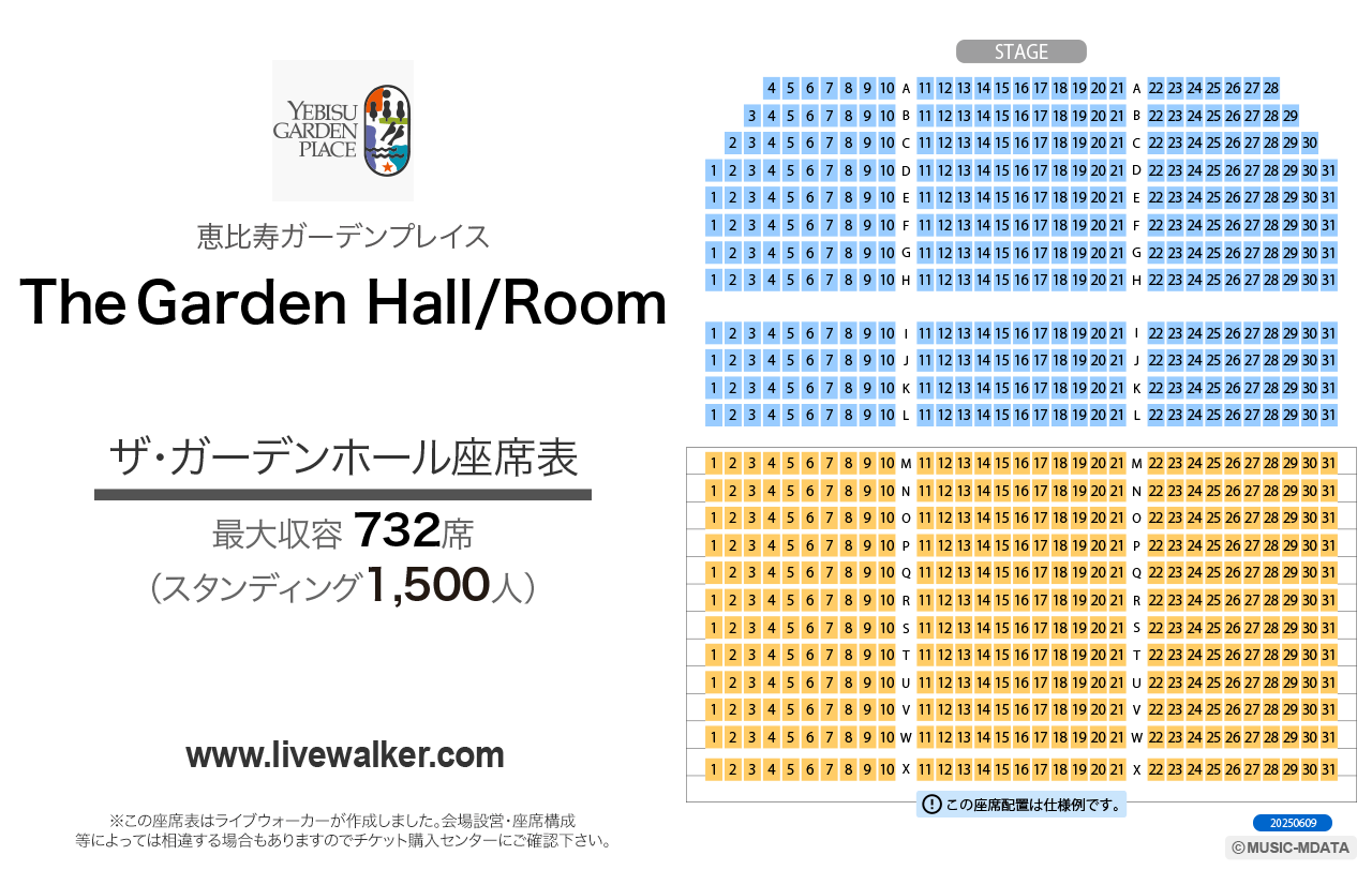恵比寿ガーデンホール座席表と見え方検証！後方席の真相と評判【2026】