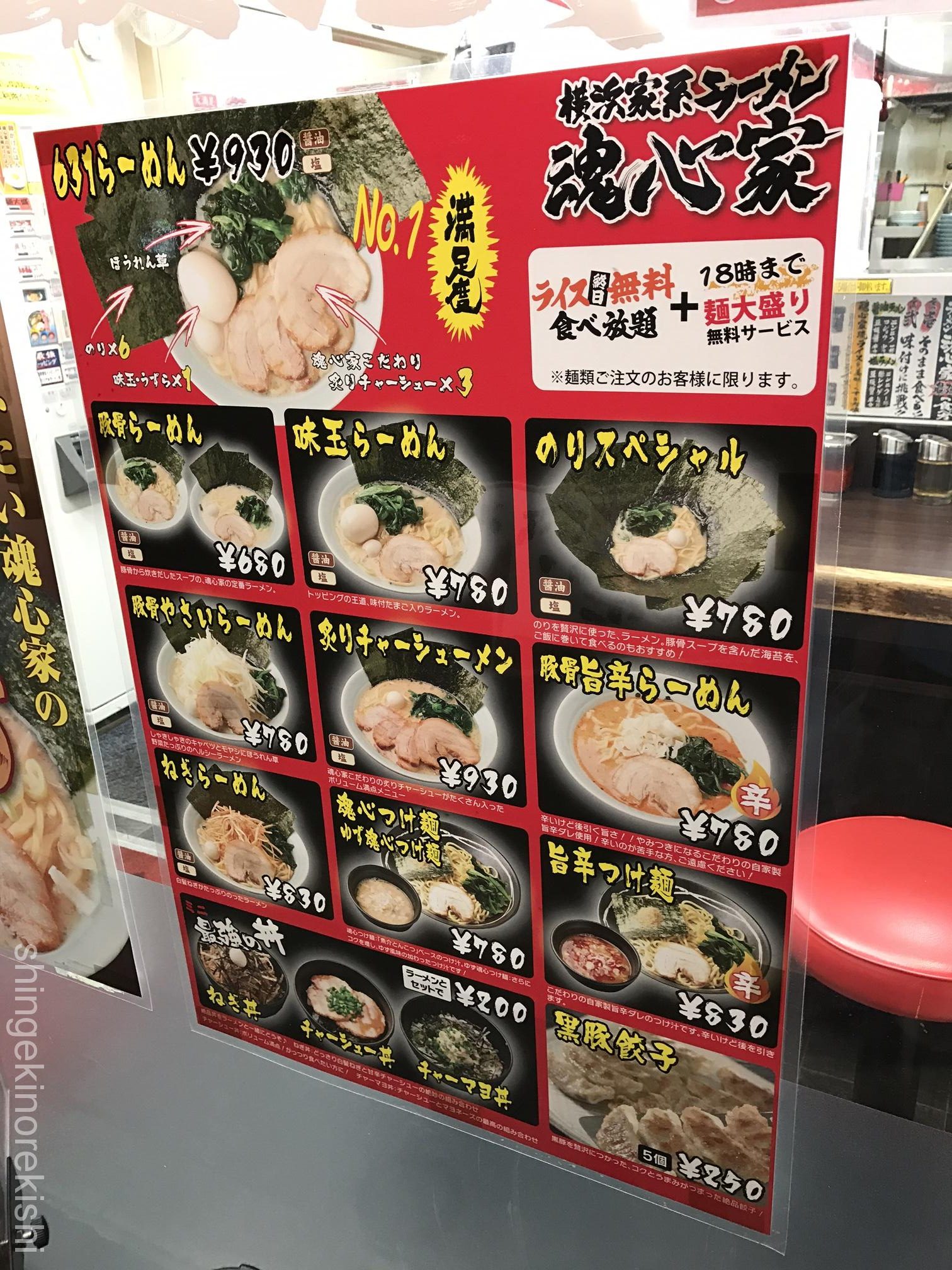 魂心家メニュー別カロリー一覧！無料ライスとまくり券の罠と対策