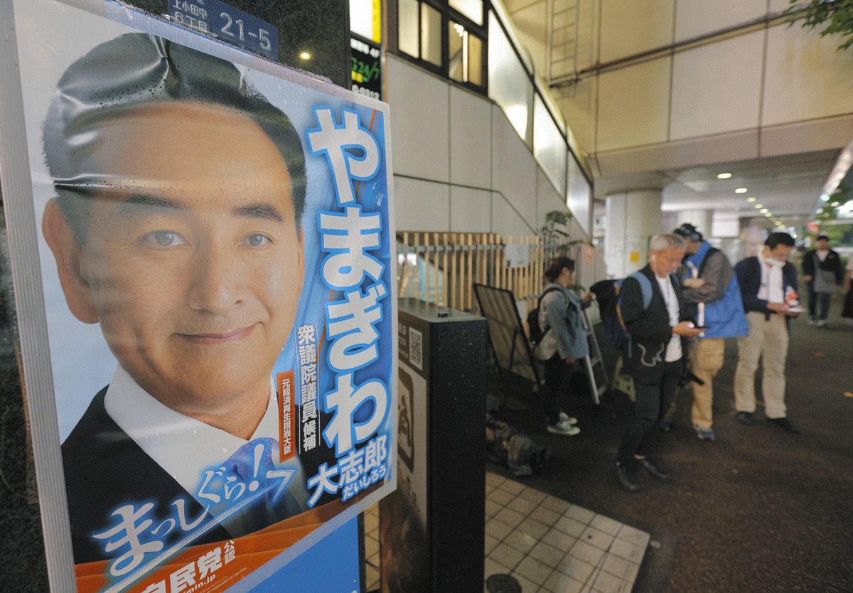 山際大志郎の評判と現在｜辞任劇から落選、地元神奈川のリアルな評価