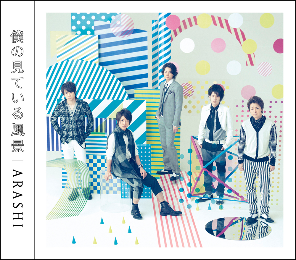 嵐『君と僕の見ている風景』徹底解説！ミリオン名盤と伝説ライブの真価