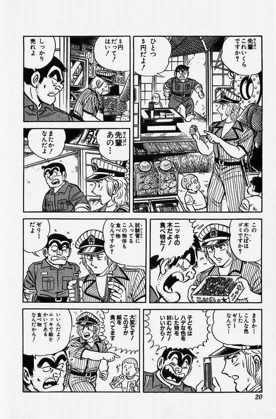 『こち亀』全部同じじゃないですか元ネタ徹底解明！何巻何話の真相