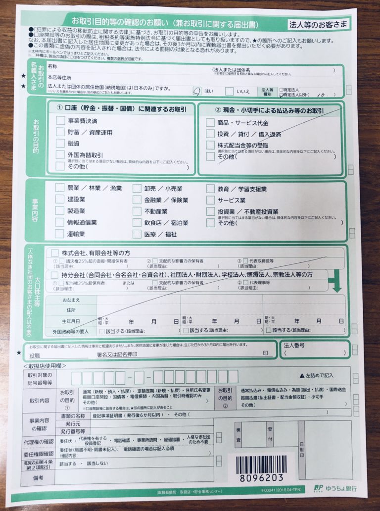任意団体の口座開設で審査落ち急増？2026年最新の対策とおすすめ銀行
