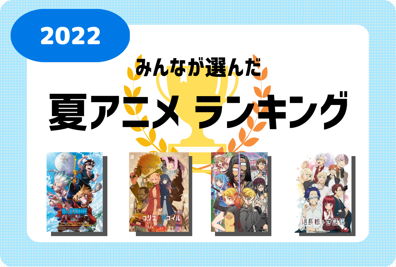 2026年今期アニメランキング！覇権作の真相と必見の話題作を徹底解剖