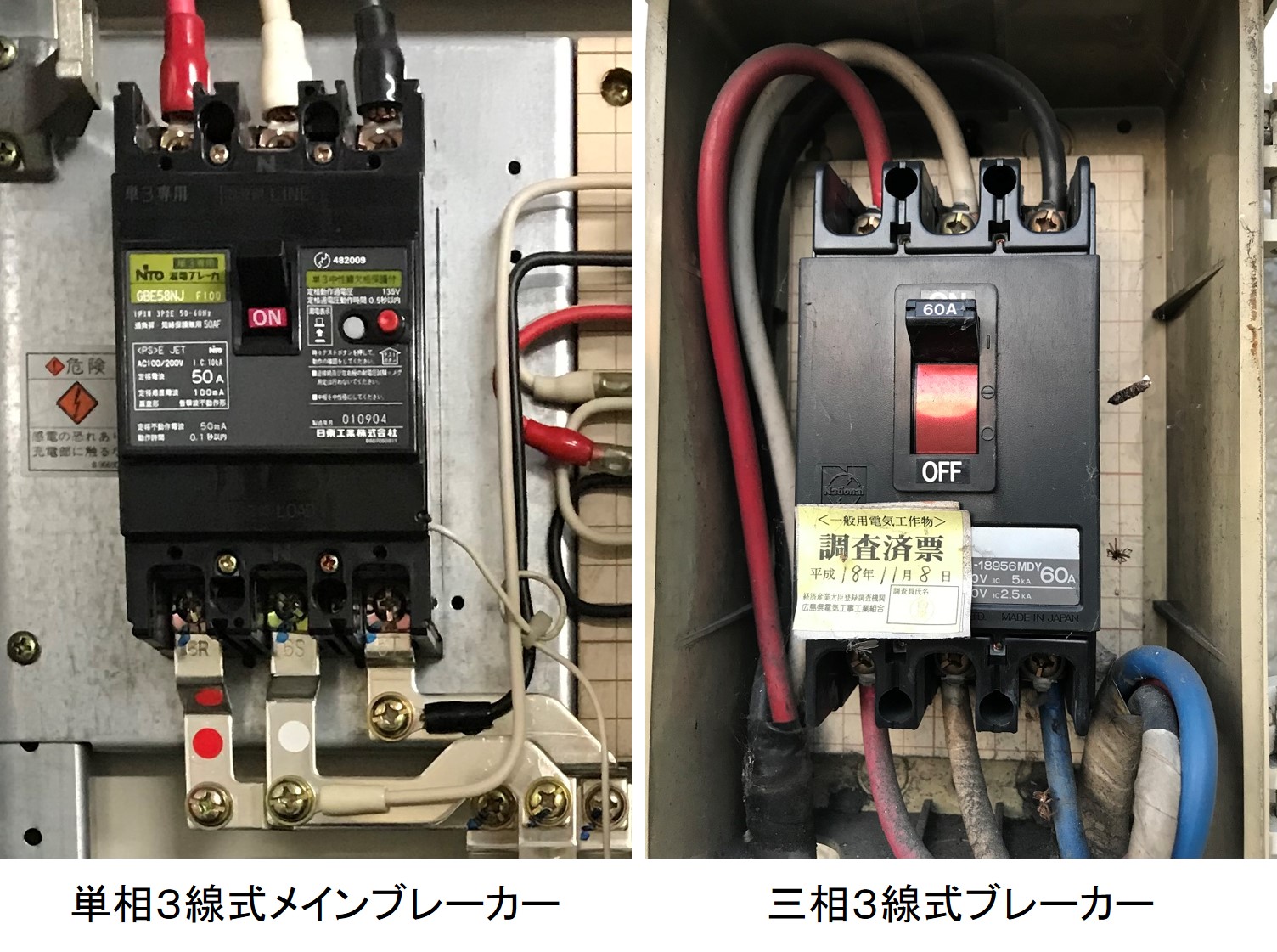 三相3線式と単相の違いとは？動力契約の電気代削減と配線の落とし穴