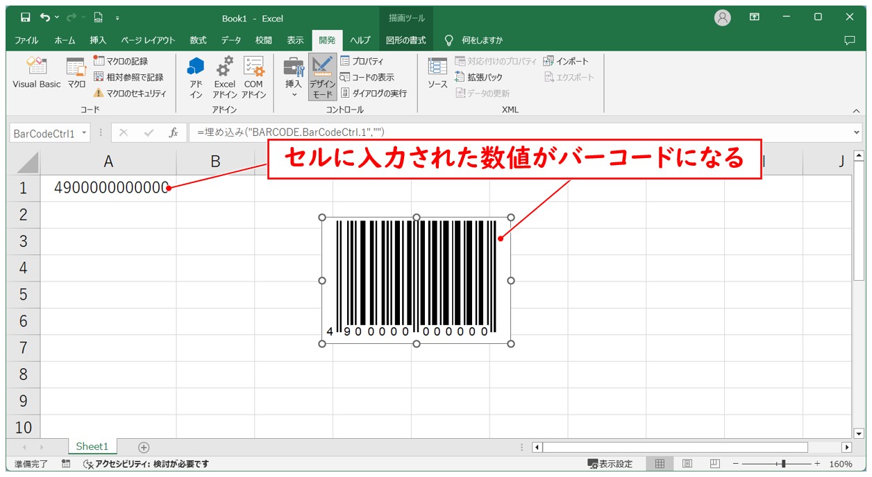 エクセルでバーコード作成！無料フォント導入と一括生成の全手順
