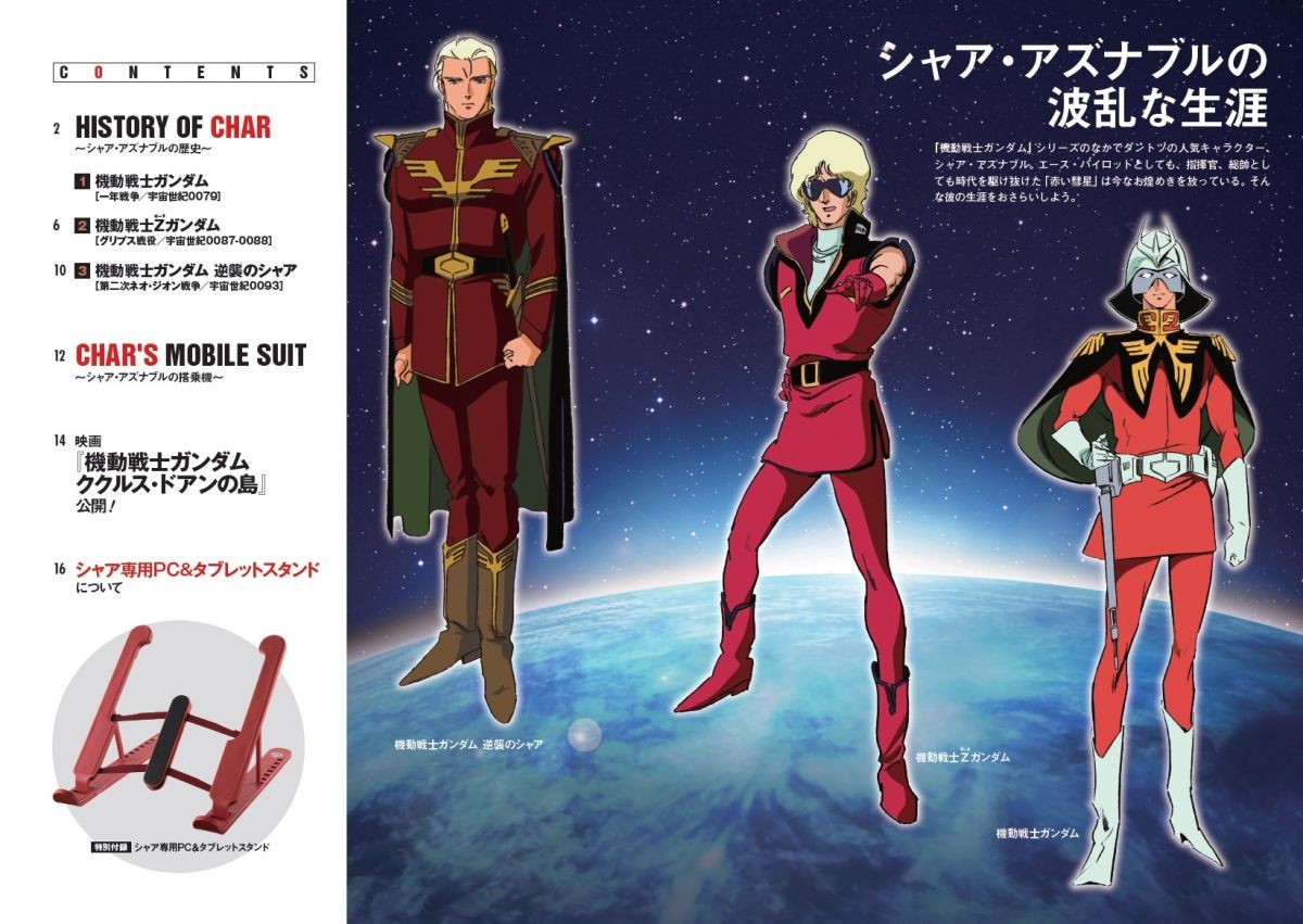シャアの年齢推移を徹底解剖！初代から逆シャア・オリジンの真相