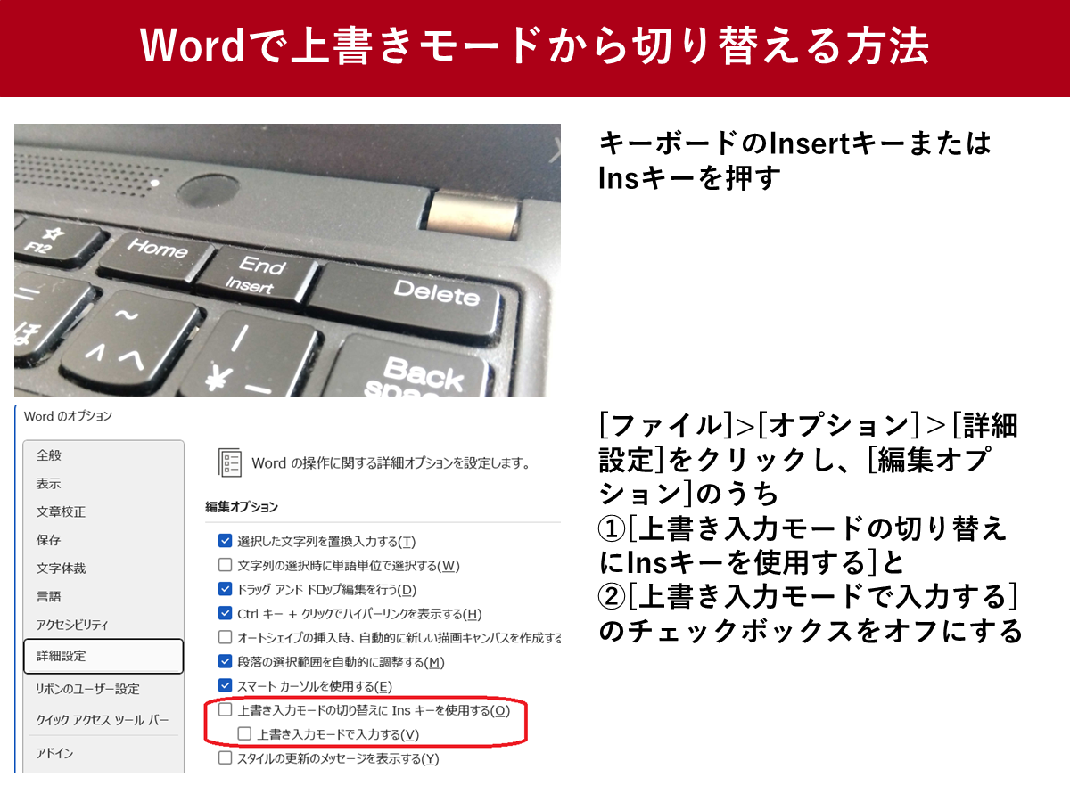 ワードで文字が消えていく現象を1秒で解決！原因と上書きモード解除法
