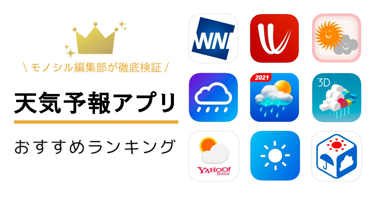 一番当たる天気予報アプリは？2026年最新の的中率と雨雲レーダー比較