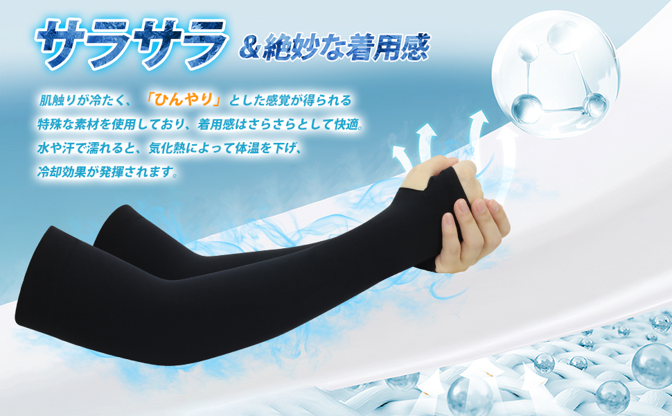 冷感アームカバー徹底比較！着けた方が涼しい真相と2026年最強モデル