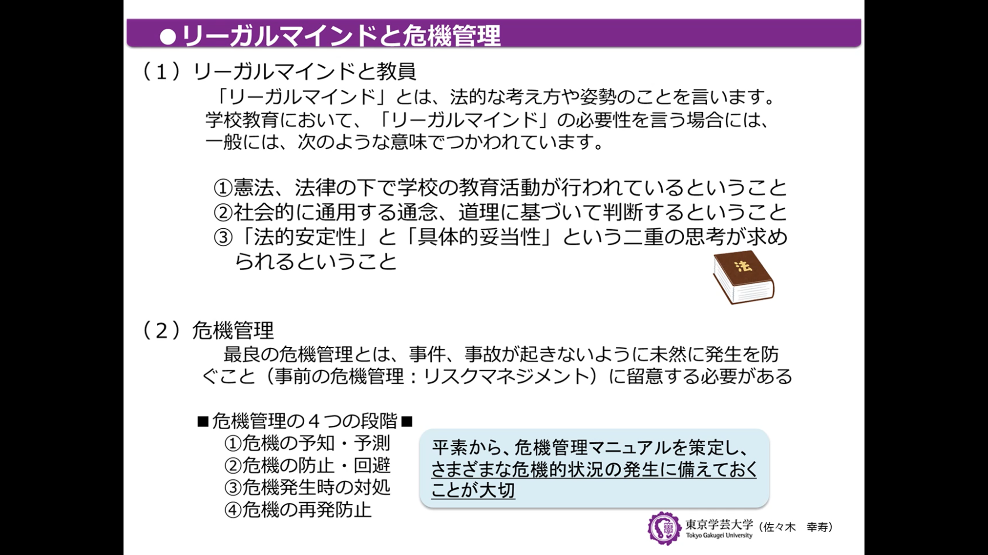 リーガルマインドとは？論理的思考との決定的な違いと現場での鍛え方