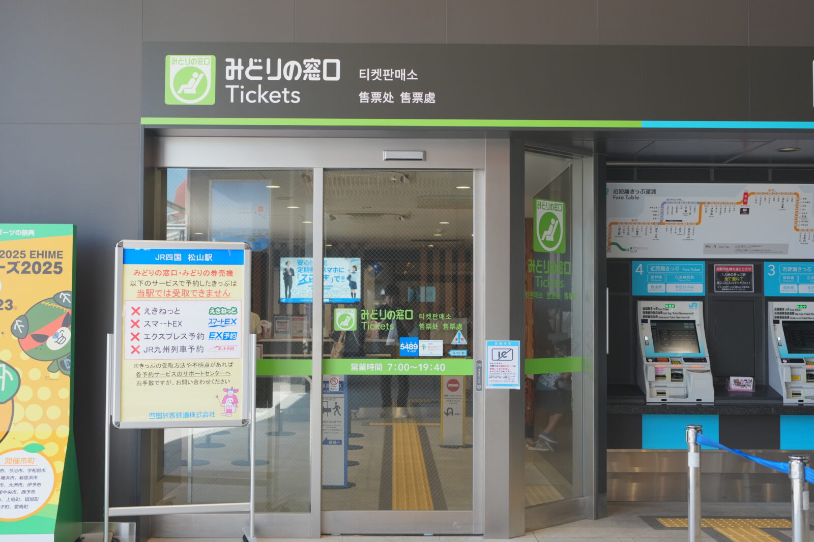 Jr松山駅みどりの窓口の営業時間と新駅舎きっぷ売り場ガイド