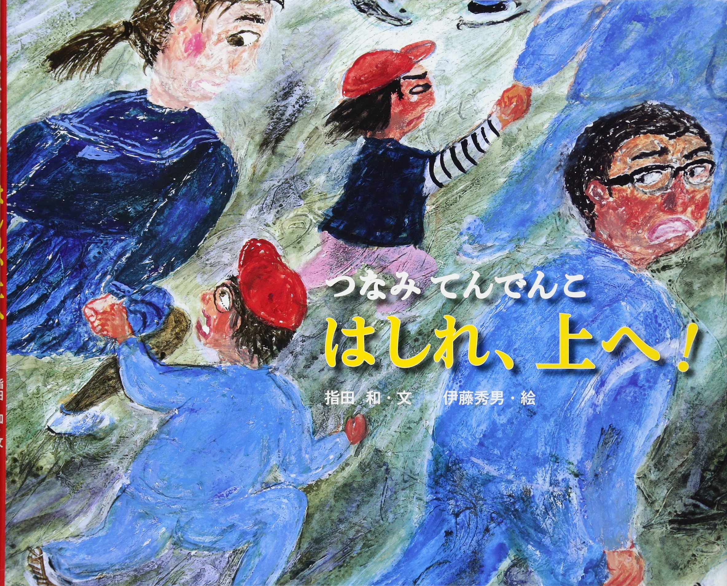 津波てんでんこは薄情か？命を救う本当の意味と防災の鉄則を解剖