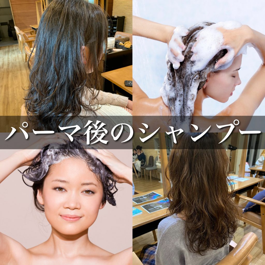 パーマ後の洗髪は何時間後？当日シャンプーNgの真相と長持ちケア