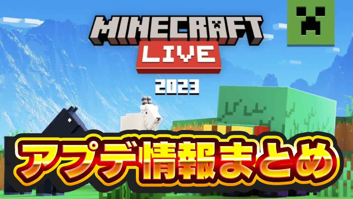 【2026最新】マイクラ アプデで世界が一変！新バイオーム＆エンド改修の衝撃、開発陣が明かした未来構想