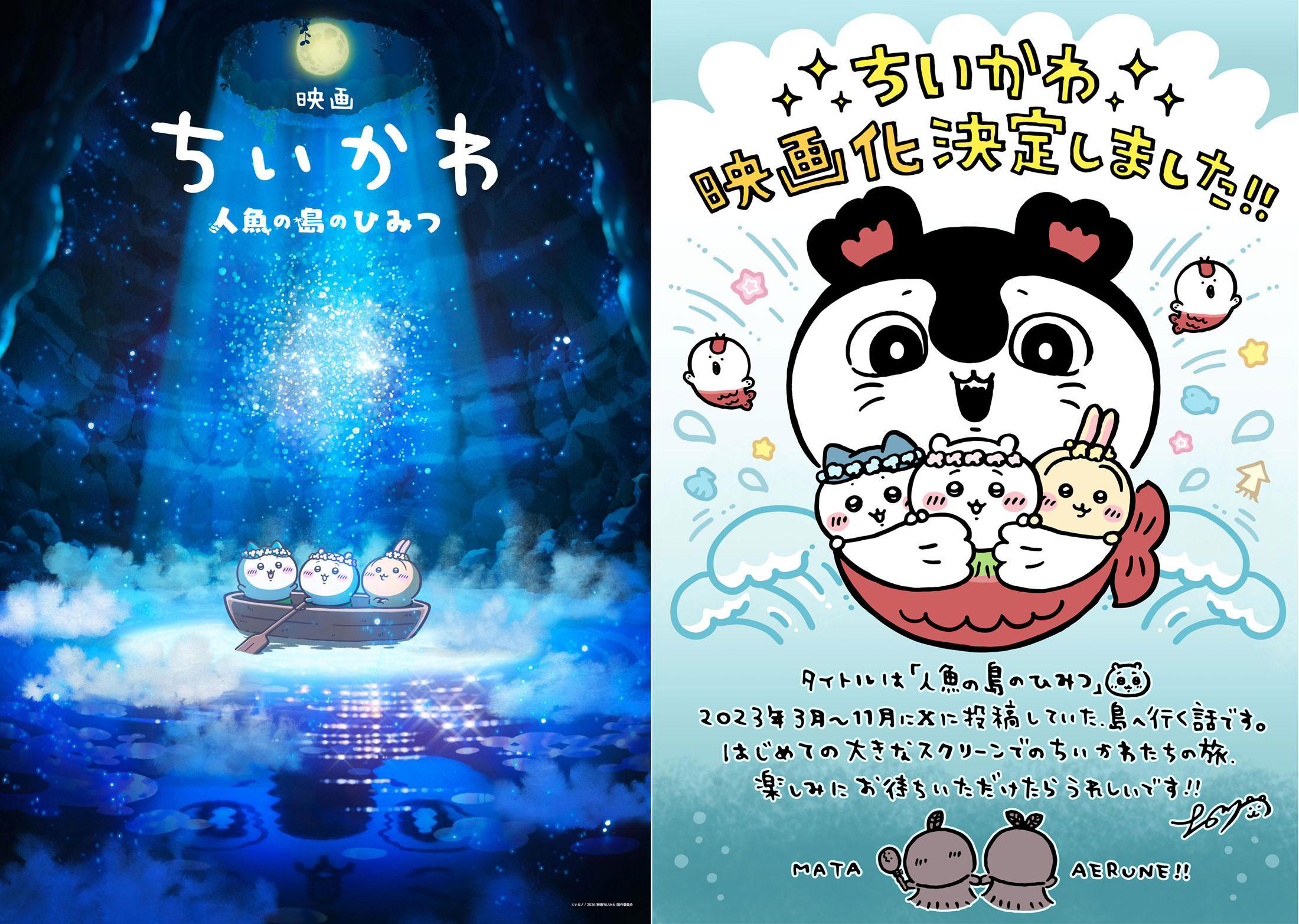 映画『ちいかわ』に隠された衝撃の伏線とは？世界の秘密と結末を徹底考察