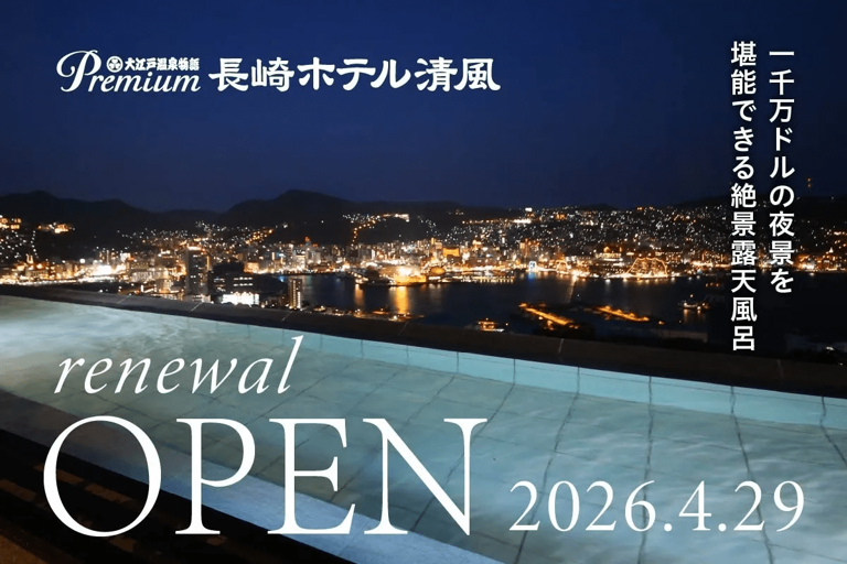 大江戸温泉物語長崎ホテル清風の評判は？稲佐山夜景とバイキング検証