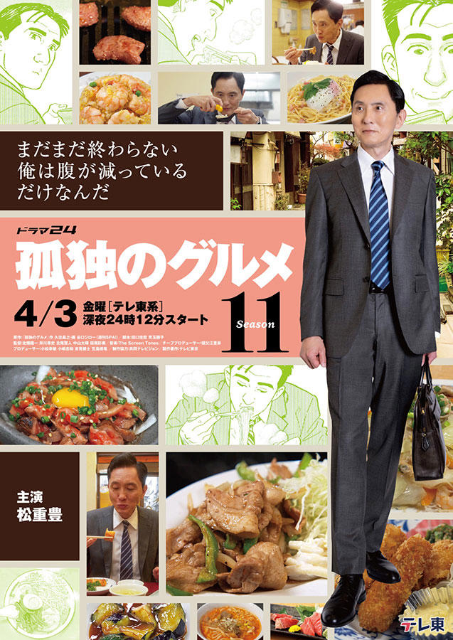 孤独のグルメ撮影裏に密着！松重豊が語るNg秘話と名店の真実