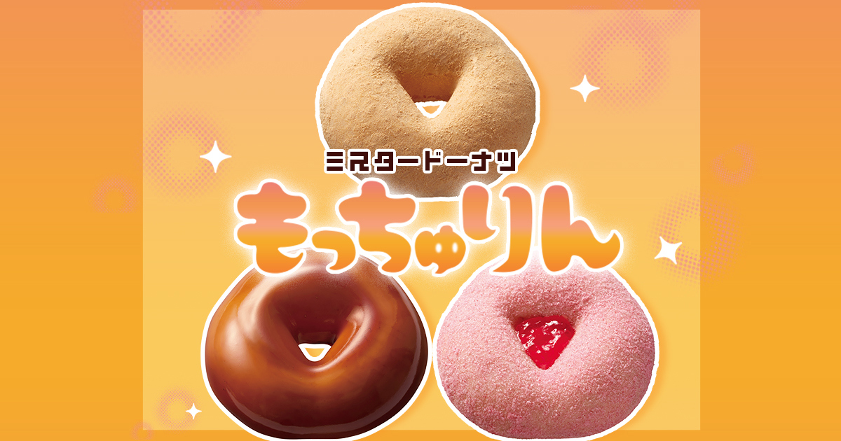 もっちゅりん味おすすめ決定戦！全種類実食と人気順ランキング【2026】