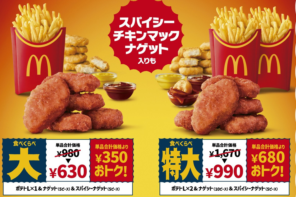 夜マックの絶対王者「ポテナゲ特大」が2026年も爆走する理由 物価高を嘲笑うコスパ神話と限定ソース狂想曲の裏側