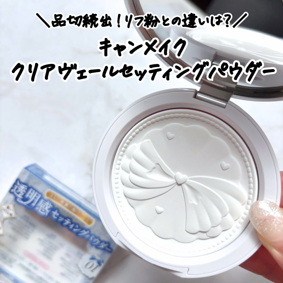 キャンメイク新作クリアヴェールパウダー徹底検証！毛穴落ちと崩れの実力