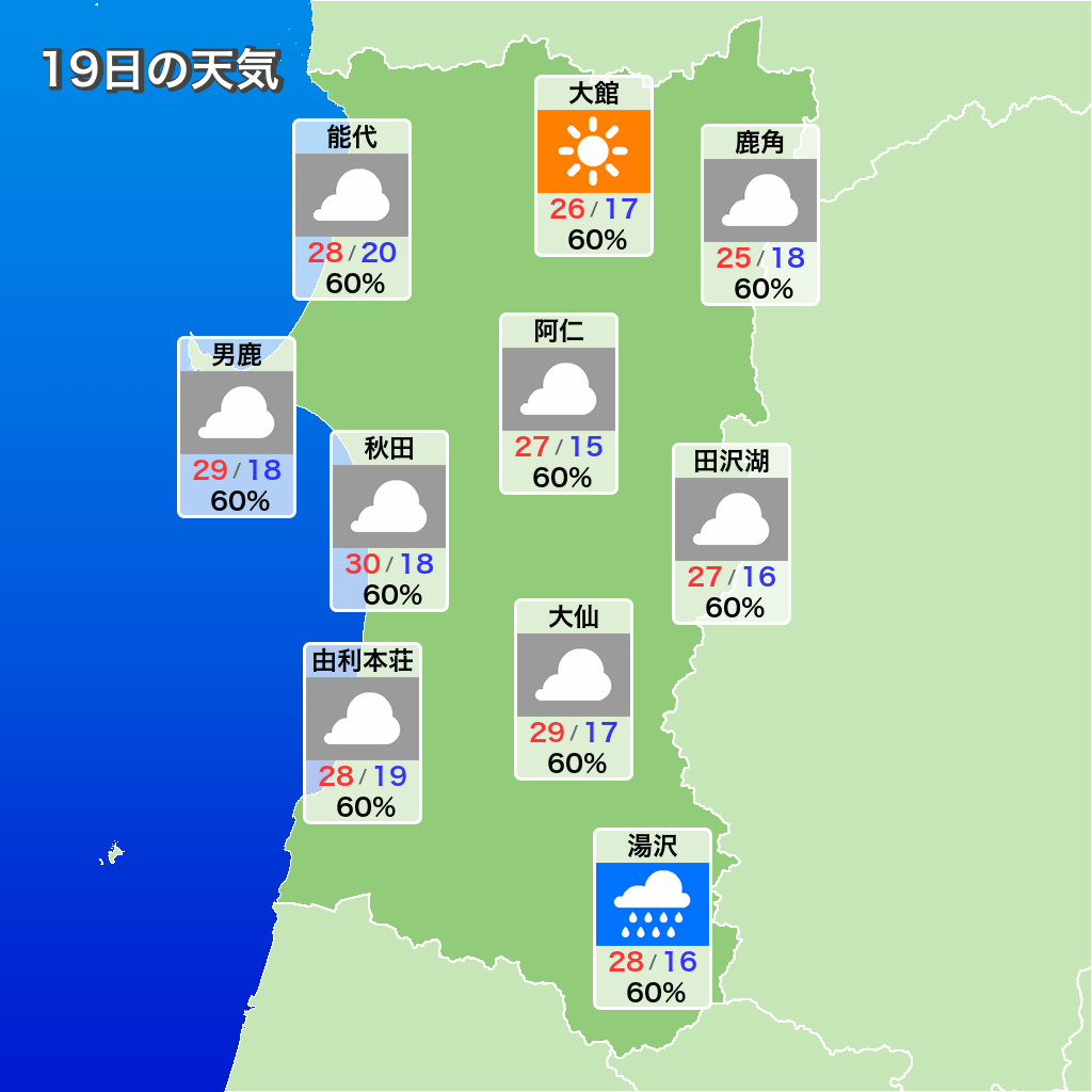 秋田市の明日の天気、急変に注意！時間別降水確率と服装を徹底解説