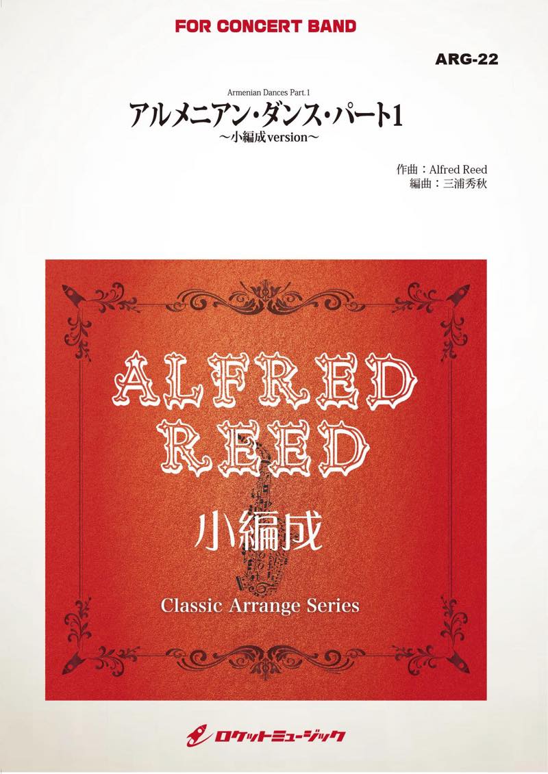 吹奏楽の最高峰『アルメニアン・ダンス パート1』徹底解剖｜変拍子と名演の深層