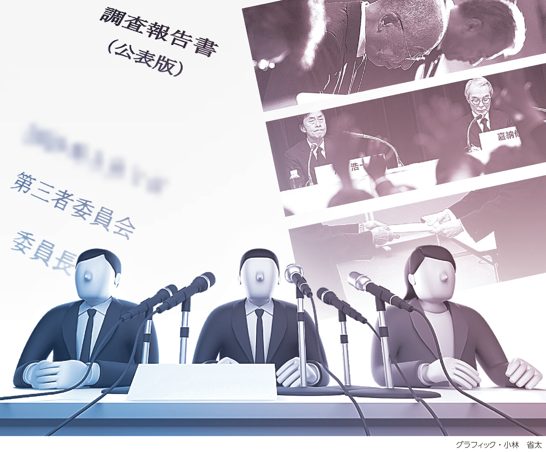 第三者委員会とは？社内調査との違いや法的拘束力・費用相場を徹底解説