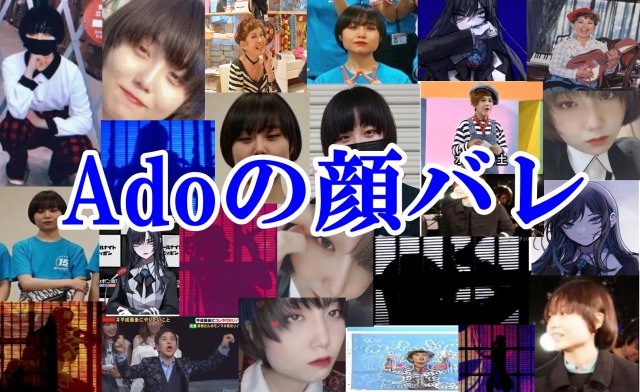 Adoの顔バレはなぜ話題？過去のアイドル活動や素顔写真の真相に迫る
