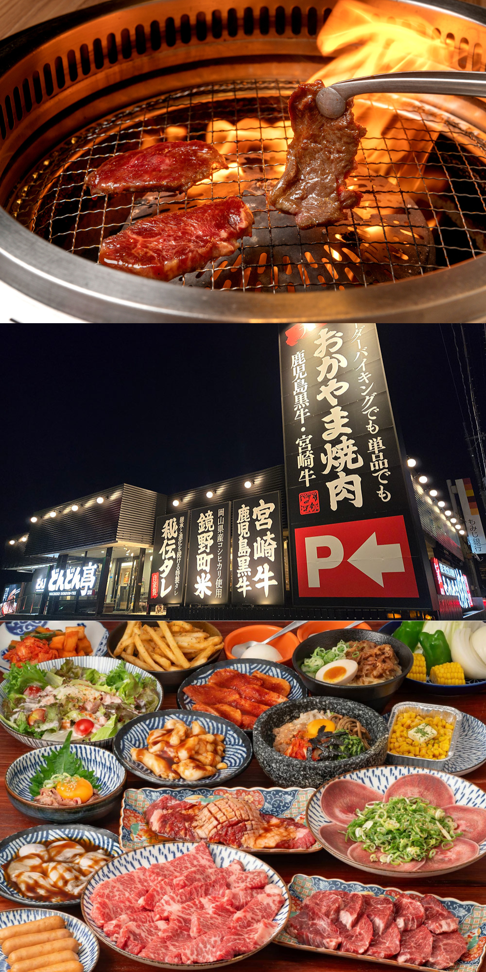 焼肉どんどん亭福山蔵王店を徹底検証！食べ放題の評判と予約の裏ワザ