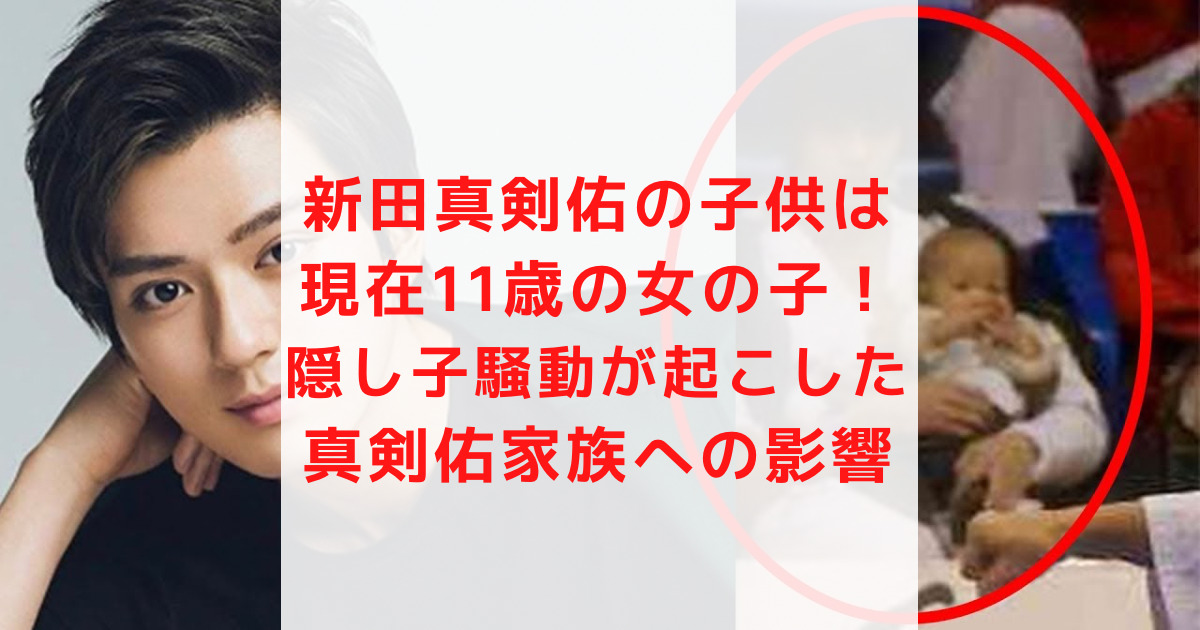 新田真剣佑の子供は何人？性別やハワイ出産秘話と妻・岡本奈月の現在