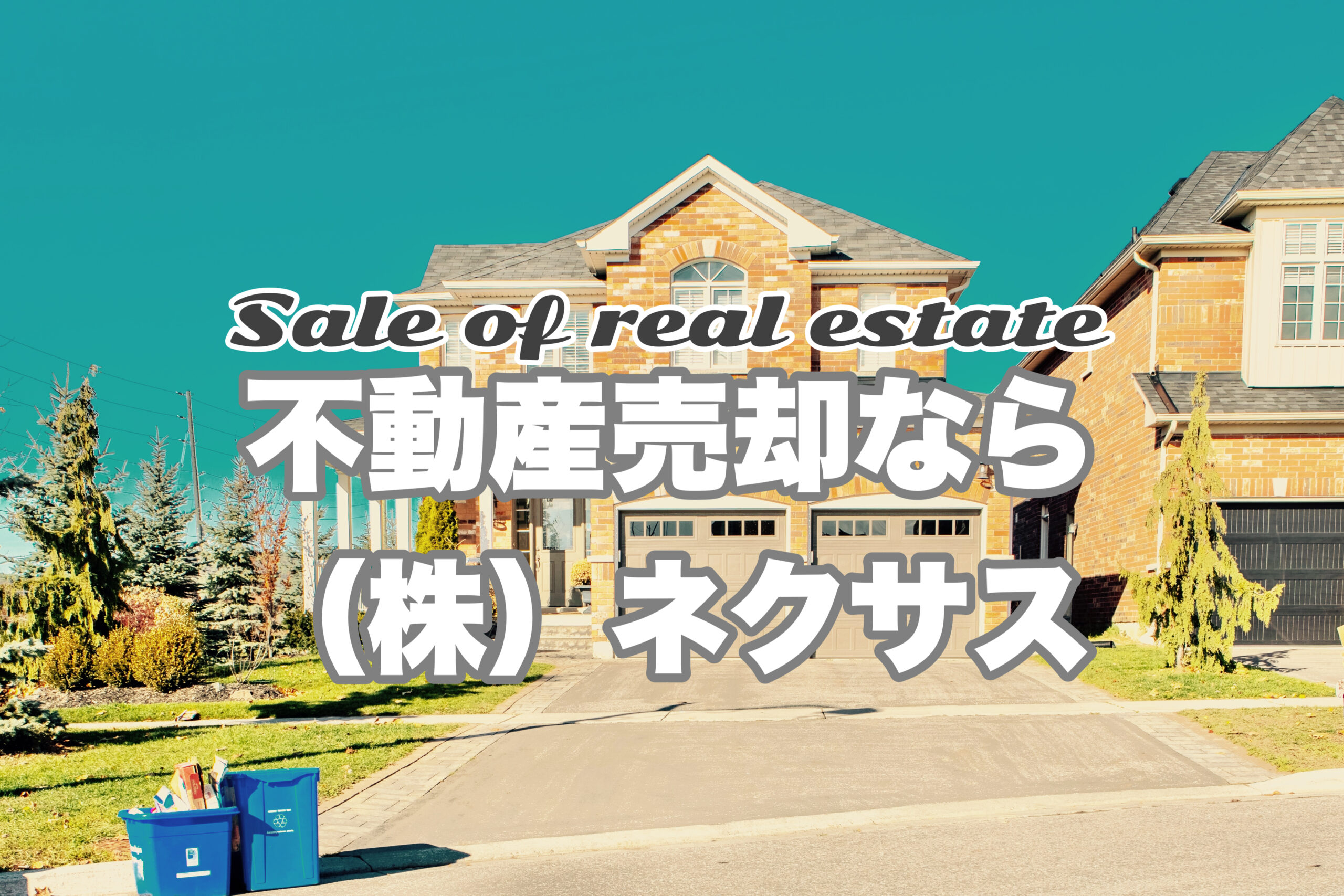 相次ぐ不動産の迷惑勧誘電話！ネクサス等の実態と法的撃退術