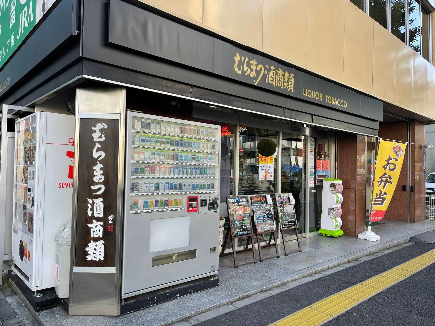 【独占】むらまつ酒商類が明かす極上銘柄の入手ルートと秘蔵の裏側