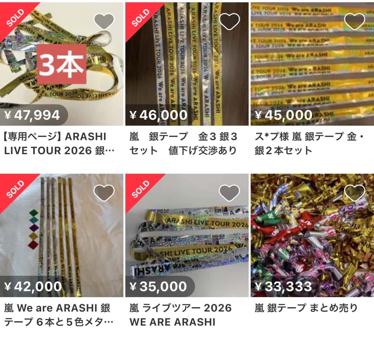【Wiki風】 嵐 チケット 転売 最高 額 最新情報まとめ 2026 #743