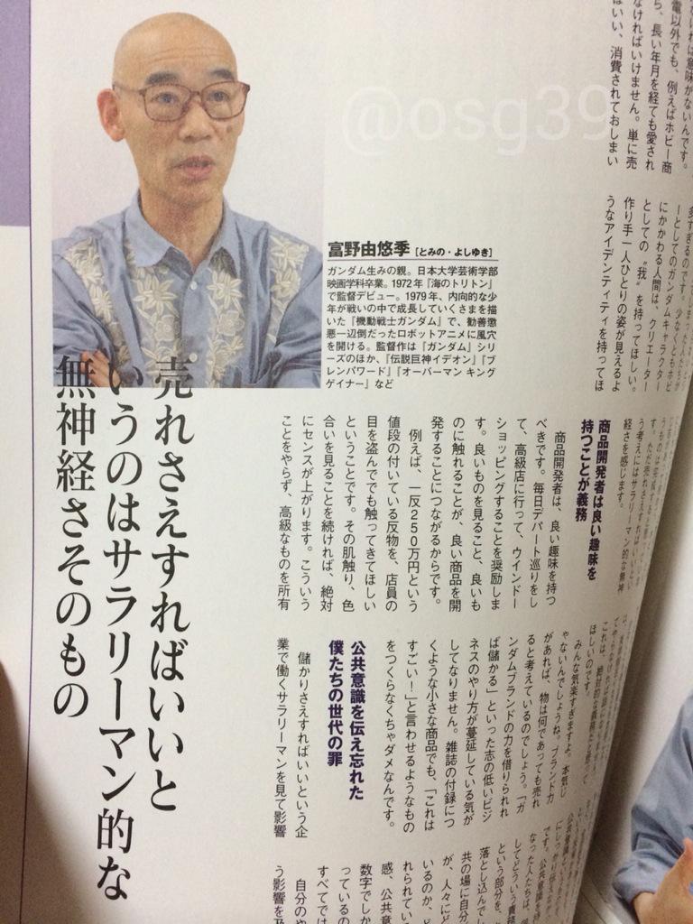 ガンダム富野由悠季が見た進撃の巨人！諫山創が起こしたアニメ革命