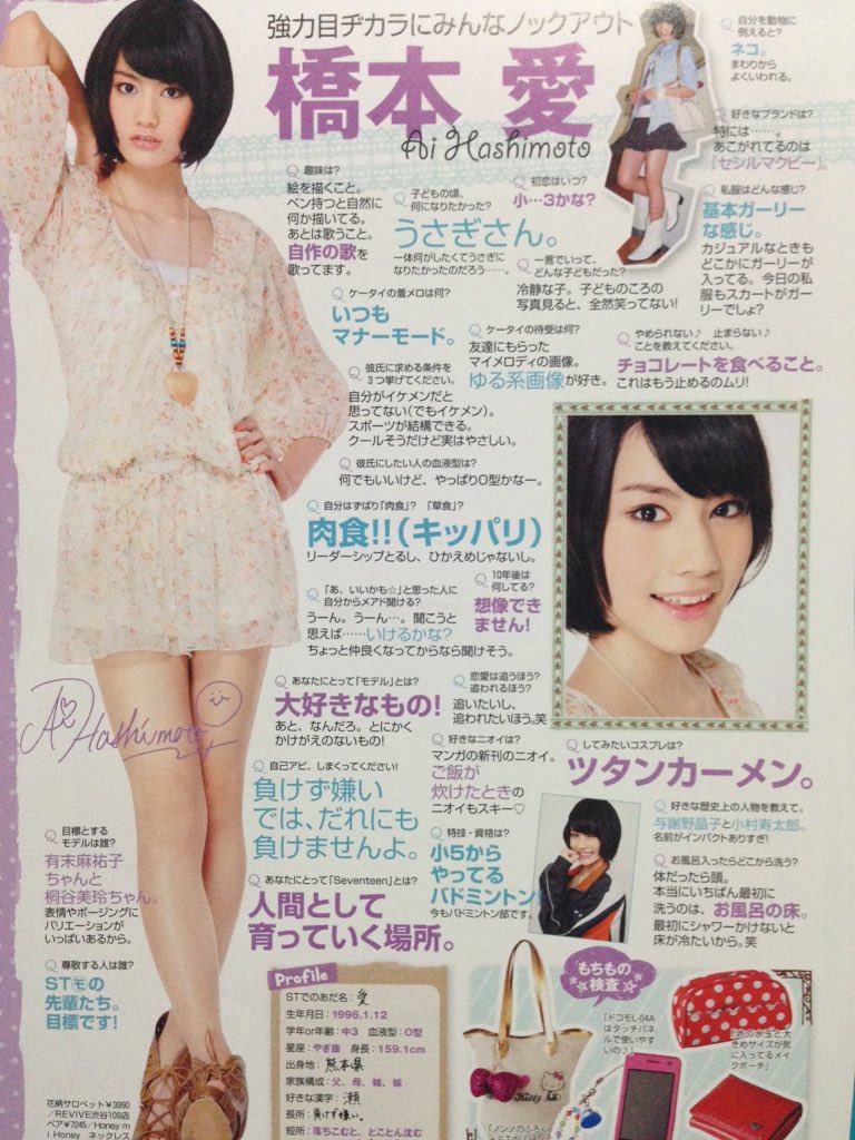 橋本愛セブンティーン伝説の軌跡！同期広瀬アリスとの絆と現在の姿