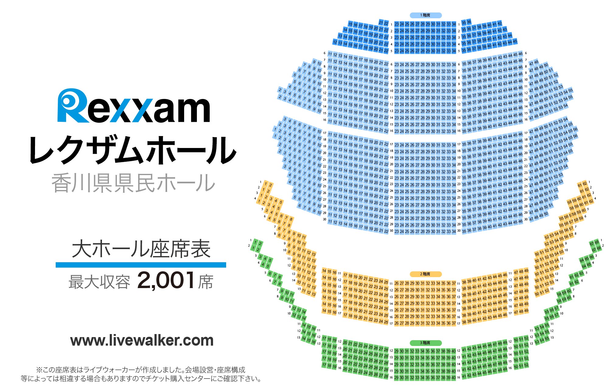 レクザムホール座席見え方徹底解説！大ホール小ホールの違いと神席