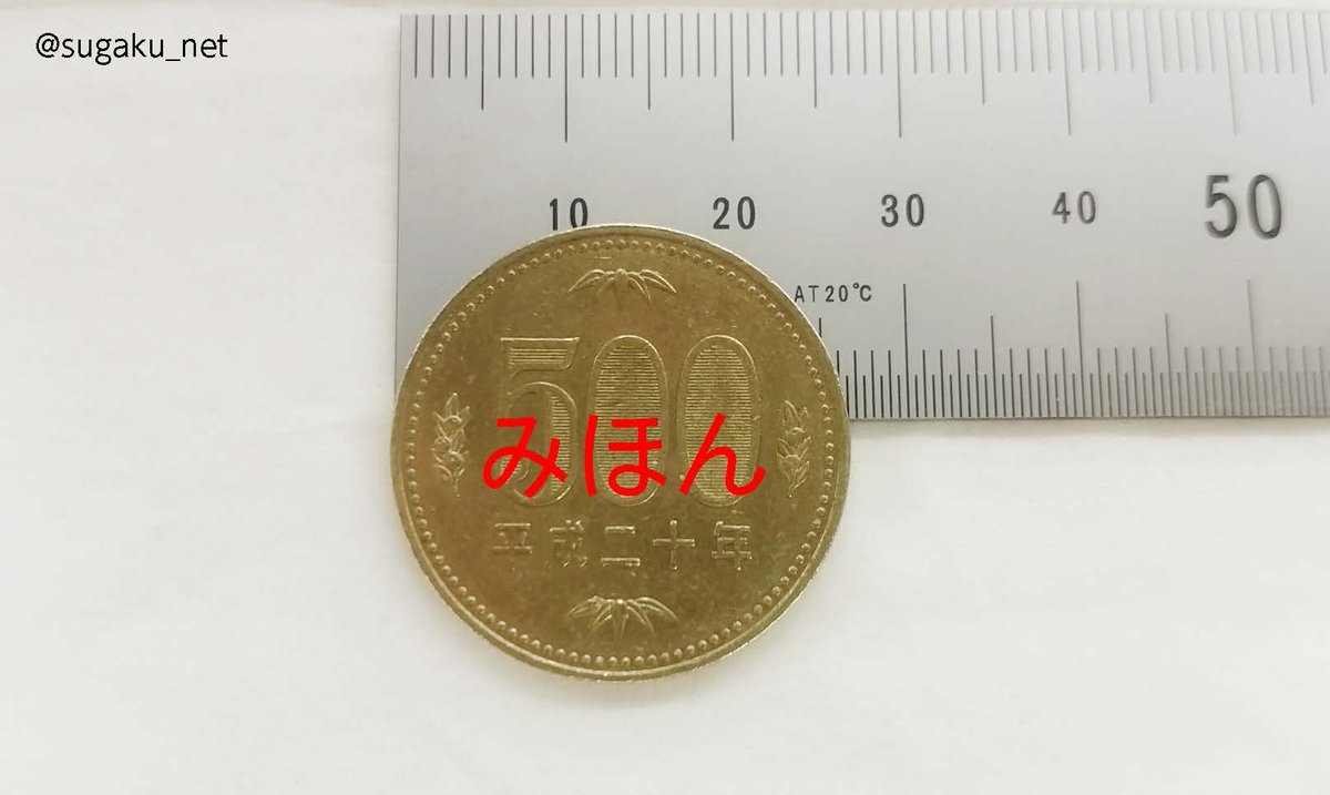 500円玉の正確な大きさとは？新旧硬貨の違いと自販機で使えない謎