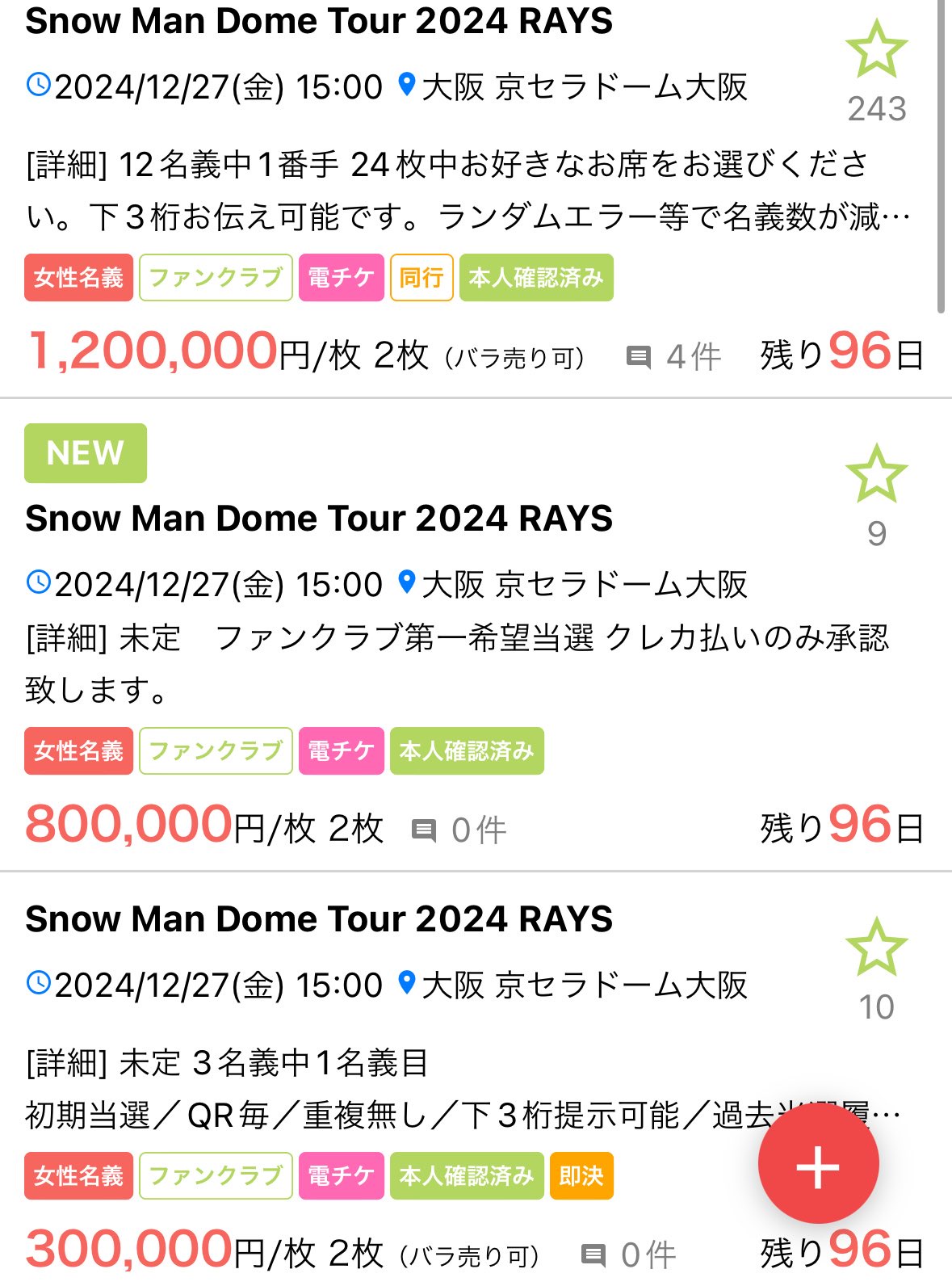Snowmanチケット転売の真相！入場無効化とFc永久退会の罠
