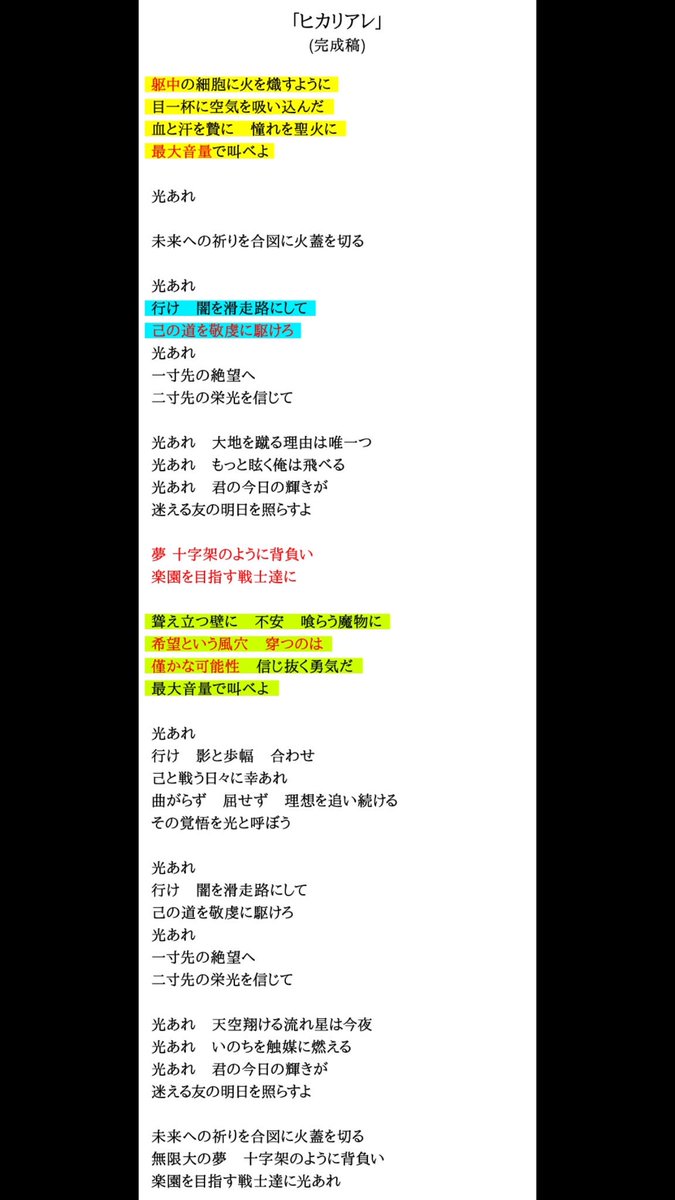 ハイキュー屈指の名曲『ヒカリアレ』歌詞ふりがなと意味を徹底解説