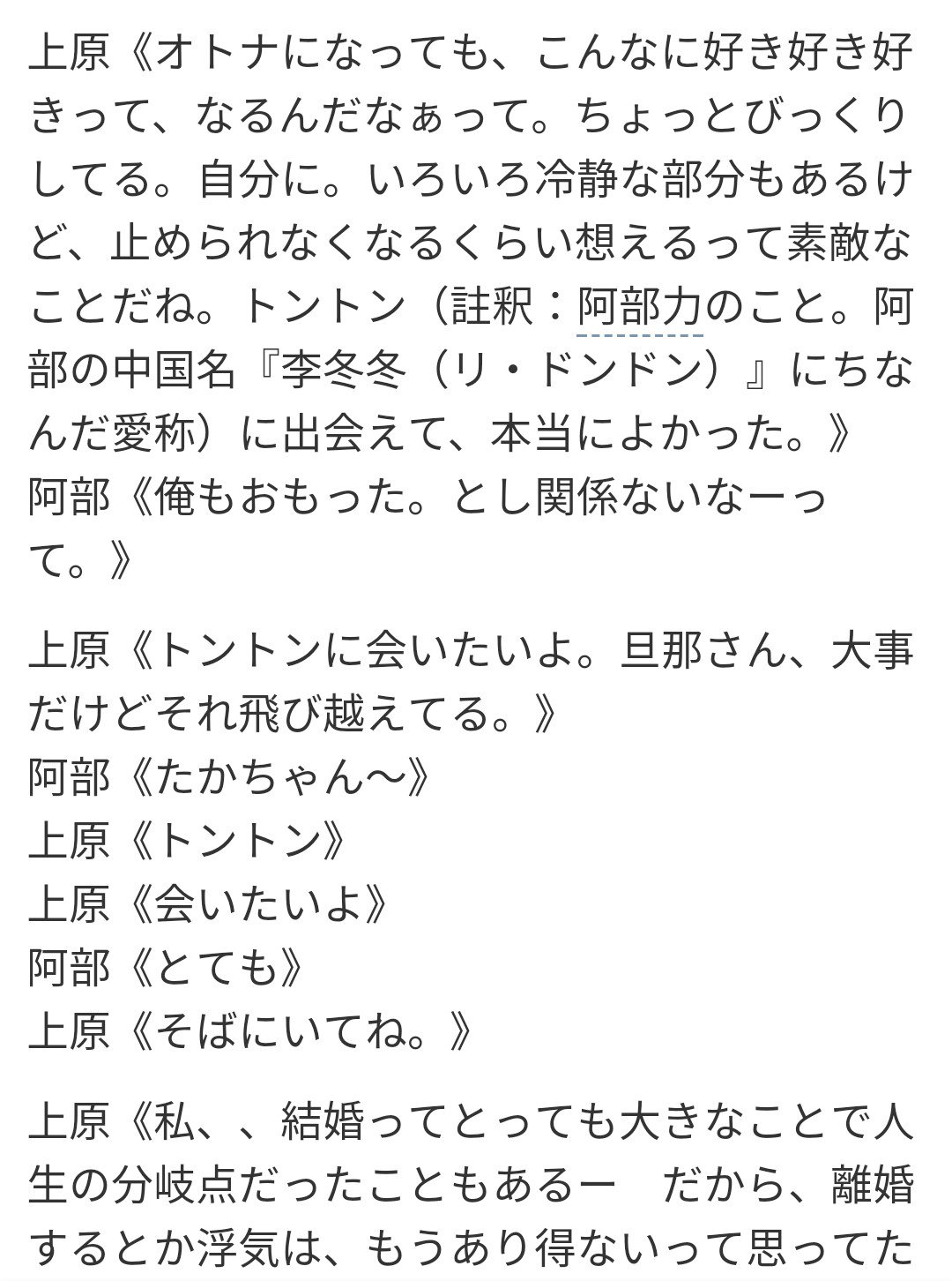 上原多香子のLine流出はなぜ？遺書が明かした衝撃真相と現在の姿を徹底解説