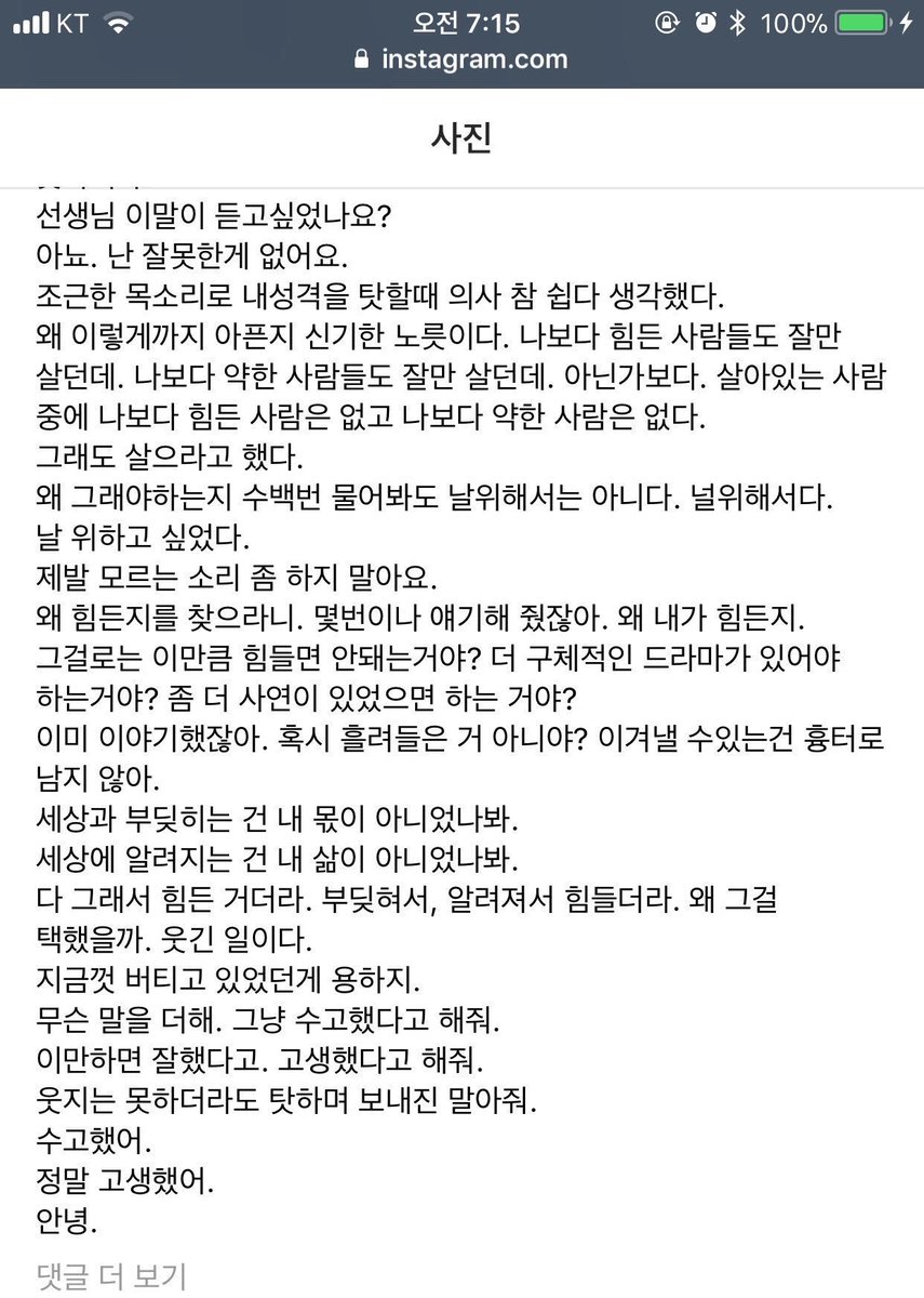 Shineeジョンヒョンの遺書全文和訳と韓国語原文｜託された苦悩と真相