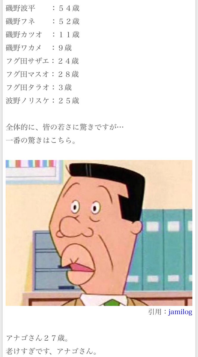 アナゴさんの年齢は27歳？マスオより年下という衝撃真相と老け顔の謎