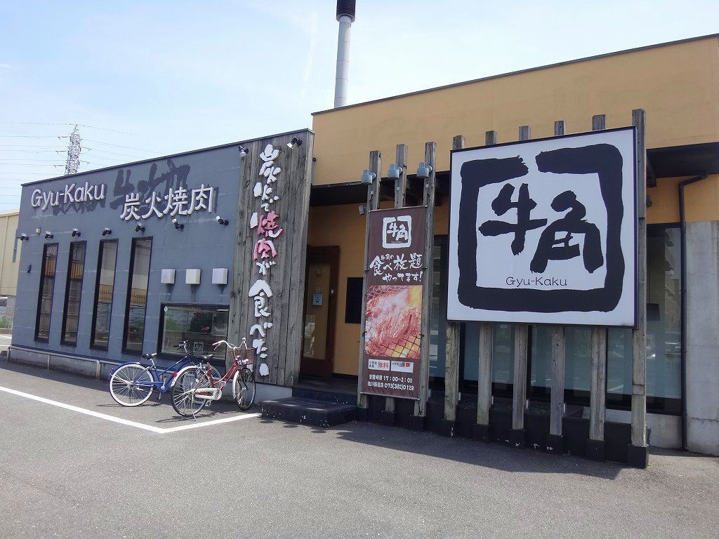 牛角桂川街道店の完全攻略ガイド！食べ放題や予約の裏ワザを検証