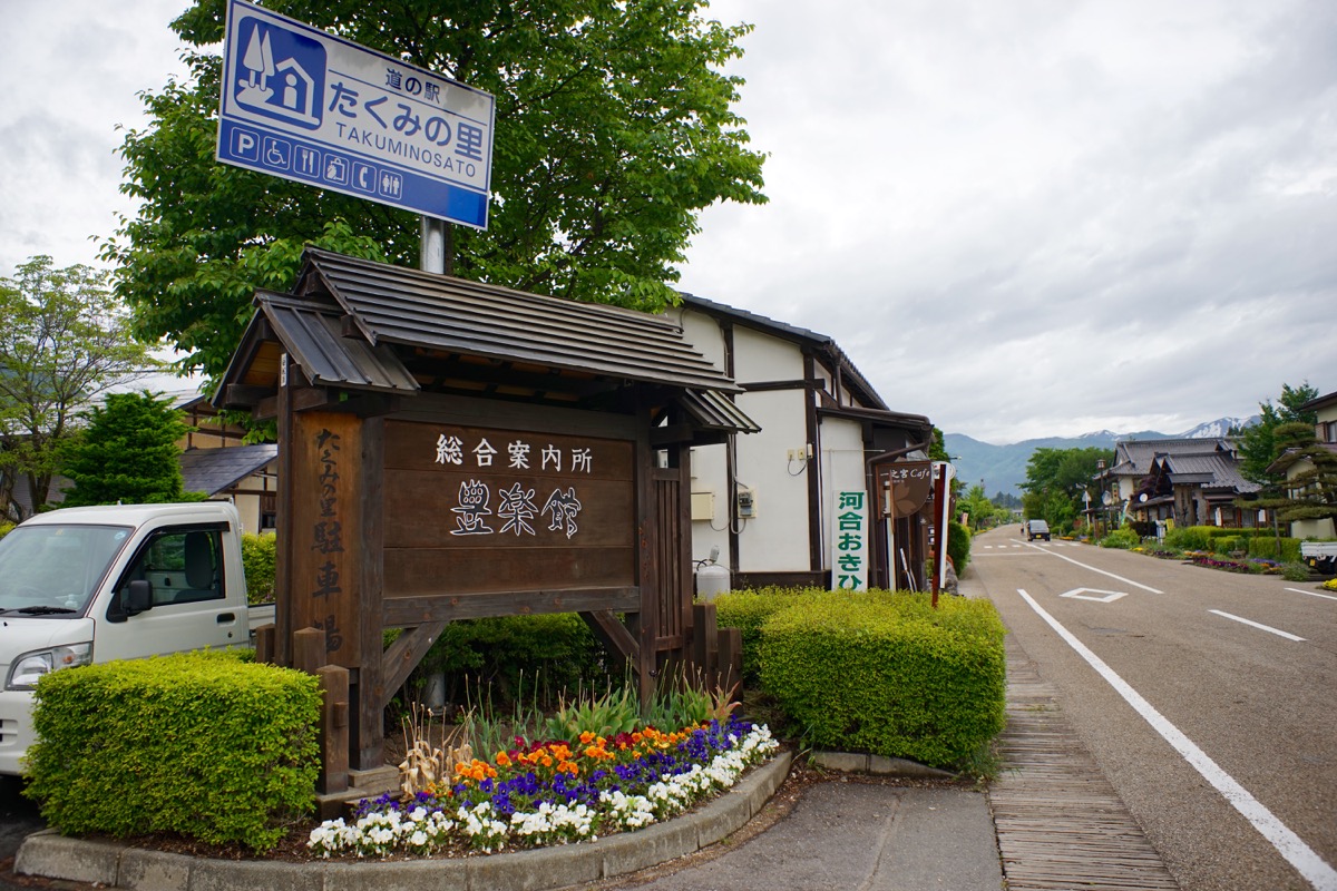 道の駅たくみの里が選ばれる理由とは？グルメと体験の真価を現地検証